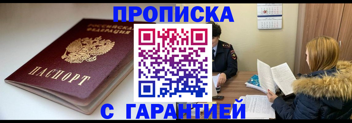 временная регистрация для всех в Златоусте