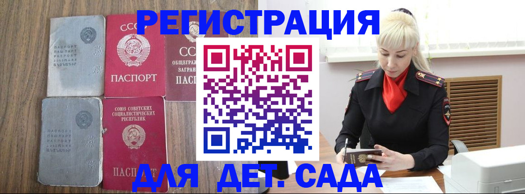 прописка для работы в Златоусте
