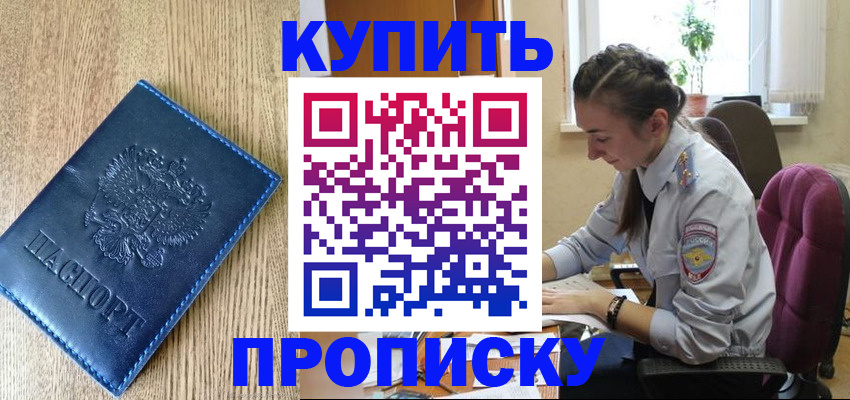 временная регистрация в квартире в Златоусте