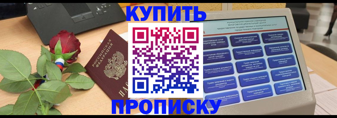 прописка в Златоусте
