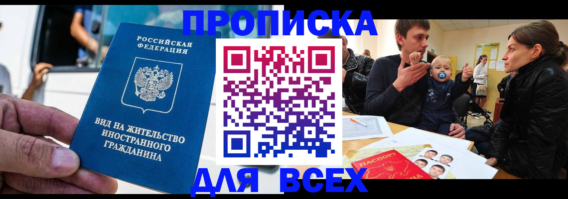 прописка регистрация в Златоусте